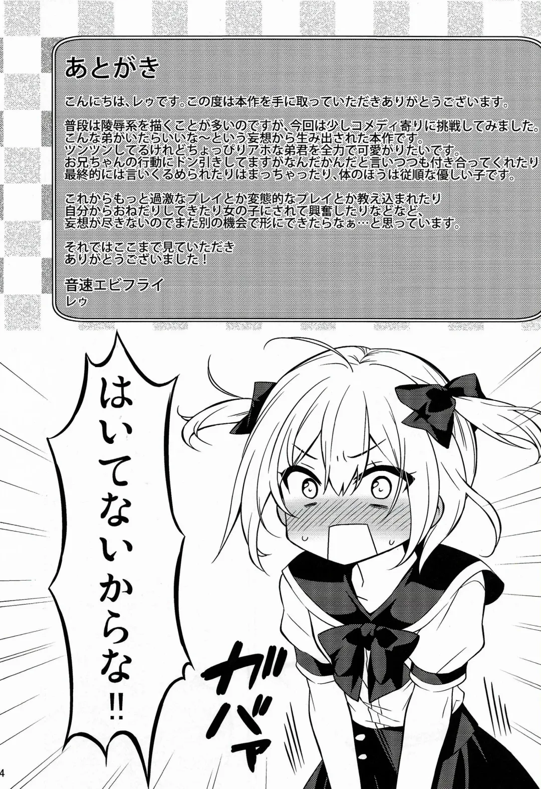 [Lew] Kawaii Otouto wa Onii-chan no Tame ni Imouto ni Narubeki! (decensored) Fhentai - Page 23