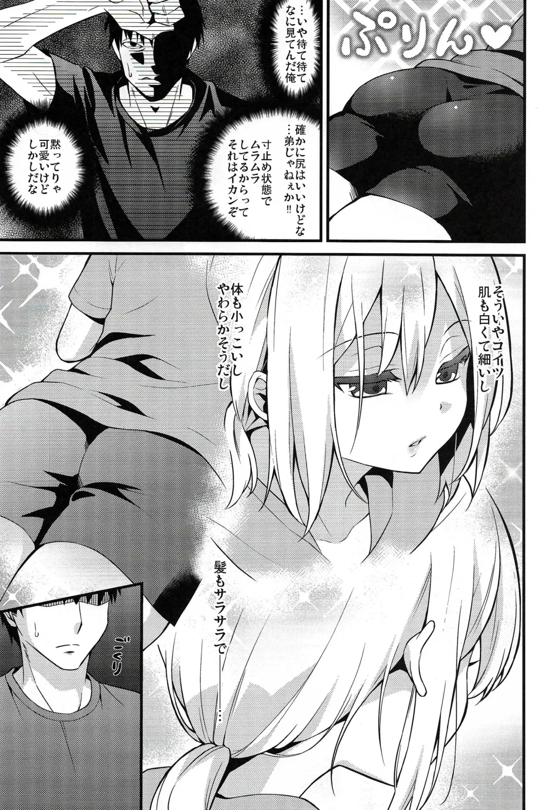 [Lew] Kawaii Otouto wa Onii-chan no Tame ni Imouto ni Narubeki! (decensored) Fhentai - Page 6