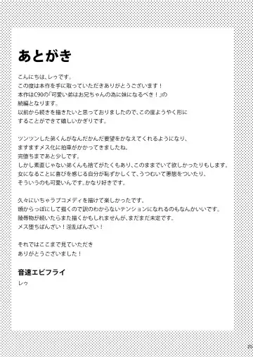 [Lew] Kawaii Otouto wa Onii-chan no Tame ni Imouto ni Narubeki! Sono 2 (decensored) Fhentai - Page 24