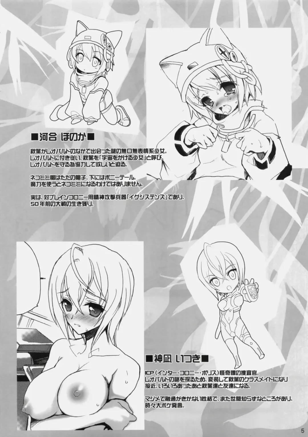 [Hasei Agana] Strelitzia Fhentai - Page 4