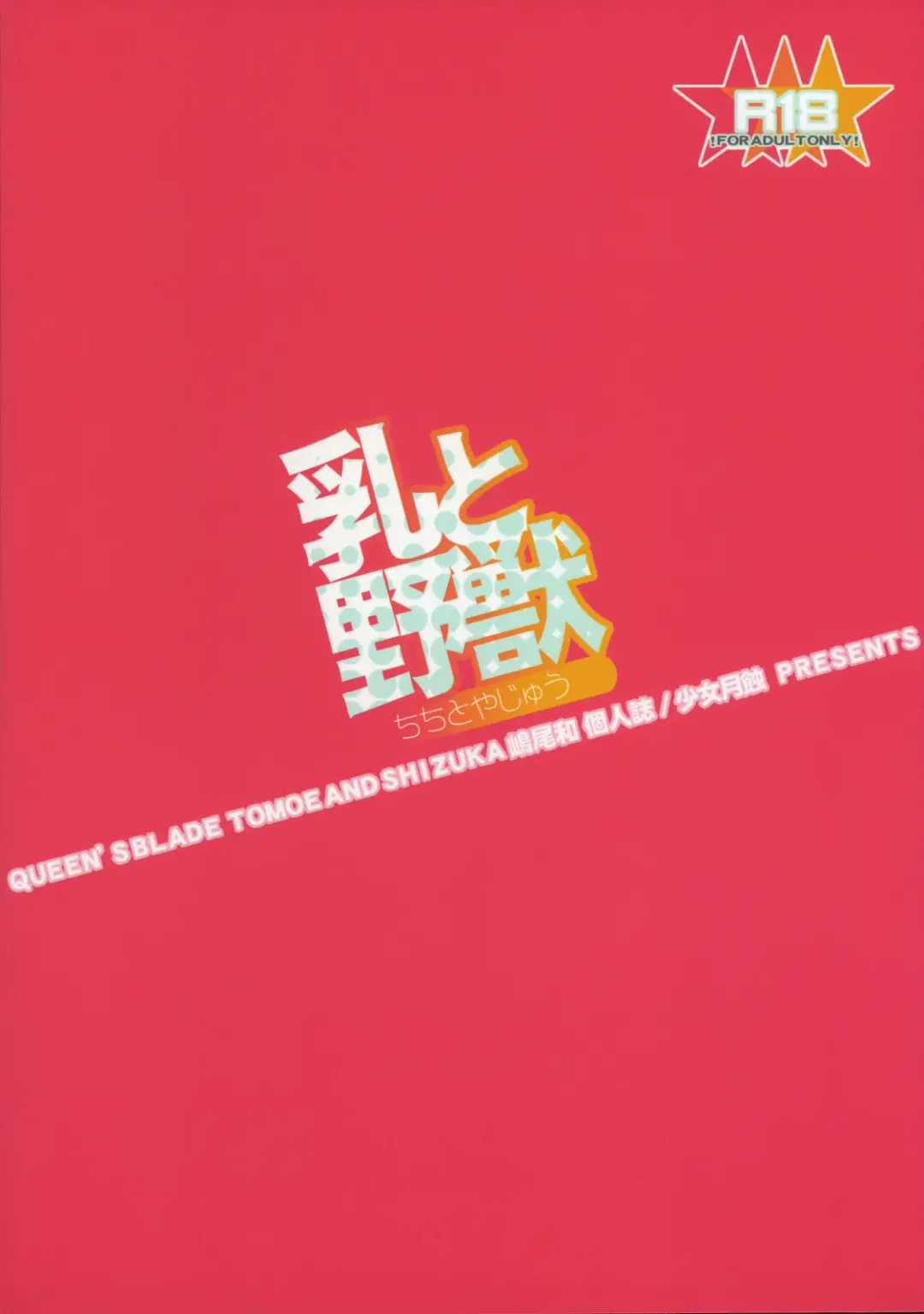 [Shimao Kazu] Chichi to Yajuu Fhentai - Page 34