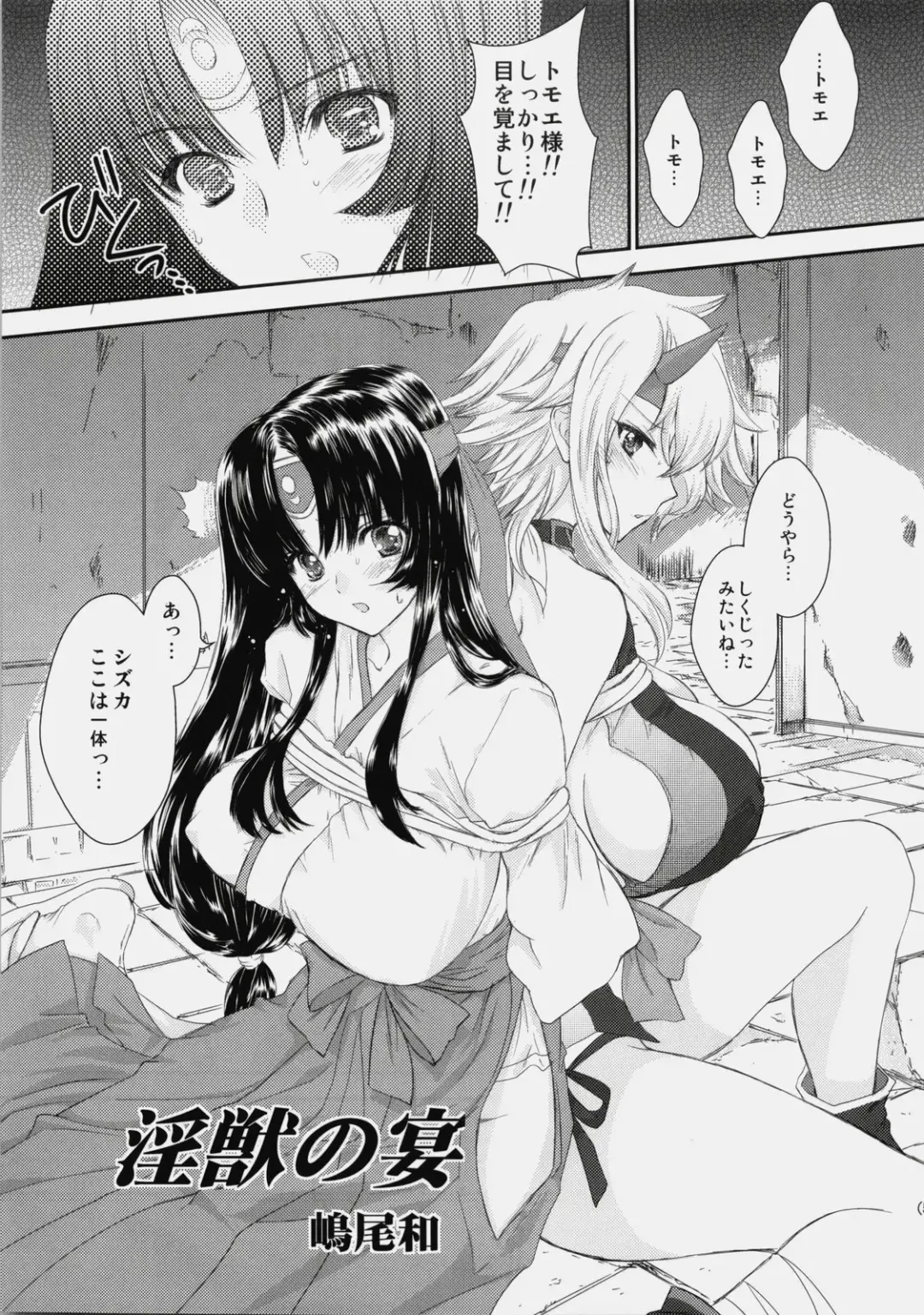 [Shimao Kazu] Chichi to Yajuu Fhentai - Page 4