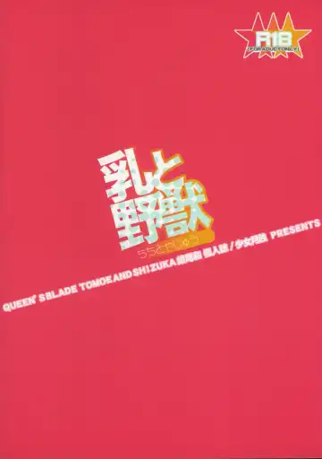 [Shimao Kazu] Chichi to Yajuu Fhentai - Page 34