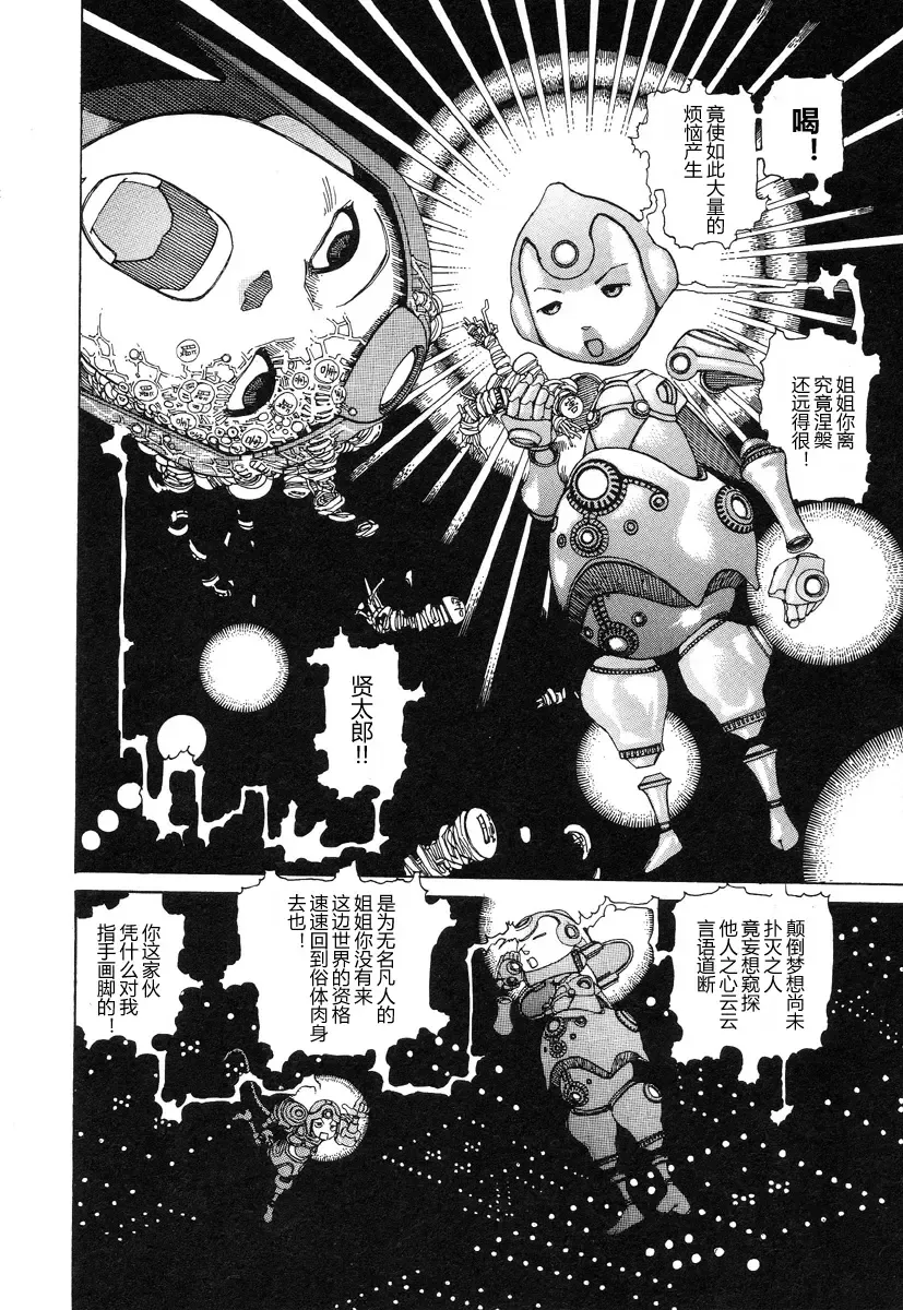 [Kago Shintarou - Shintarou] Rokushiki Tensou Atraxia Ch. 1-2 Fhentai - Page 18