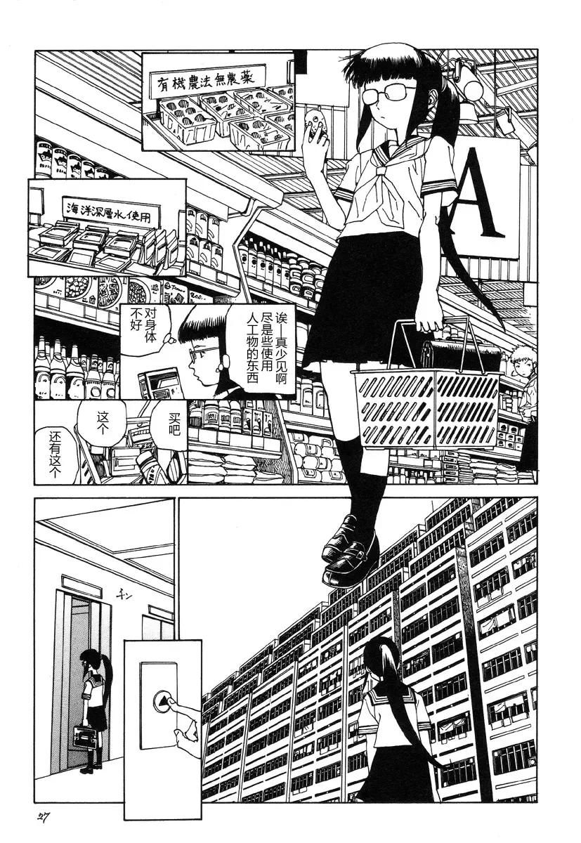 [Kago Shintarou - Shintarou] Rokushiki Tensou Atraxia Ch. 1-2 Fhentai - Page 29