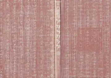 [Kago Shintarou - Shintarou] Rokushiki Tensou Atraxia Ch. 1-2 Fhentai - Page 3