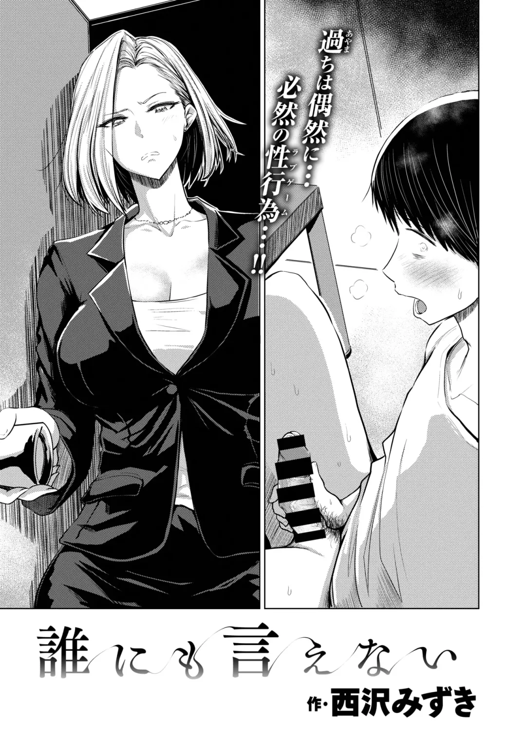 [Pistonring Nishizawa] Dare ni mo Ienai Fhentai - Page 3