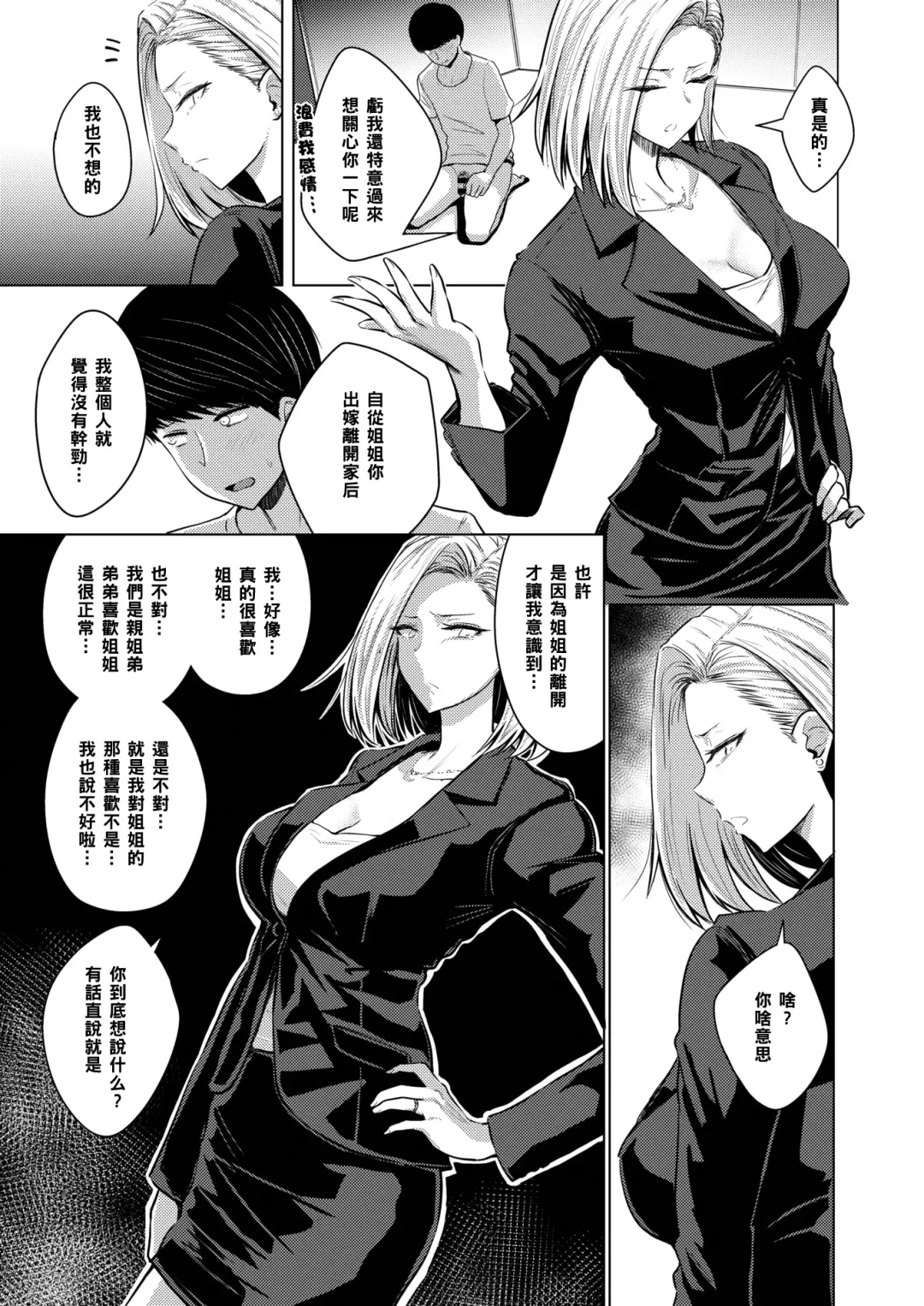 [Pistonring Nishizawa] Dare ni mo Ienai Fhentai - Page 5