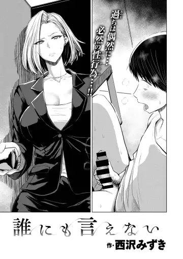 [Pistonring Nishizawa] Dare ni mo Ienai Fhentai - Page 3