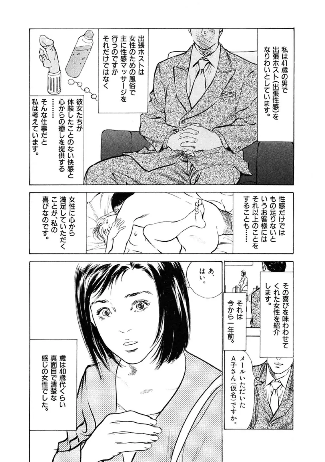[Hazuki Kaoru] 八月薫全集 第7巻 教えてあげる Fhentai - Page 20