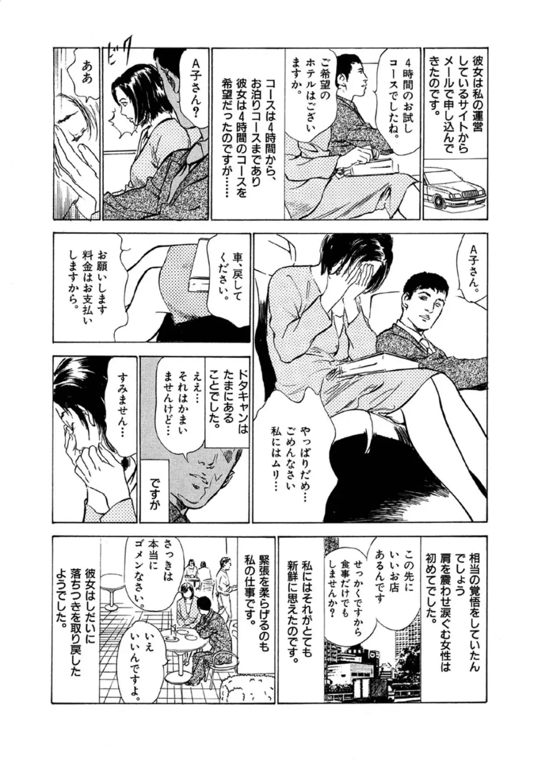 [Hazuki Kaoru] 八月薫全集 第7巻 教えてあげる Fhentai - Page 21