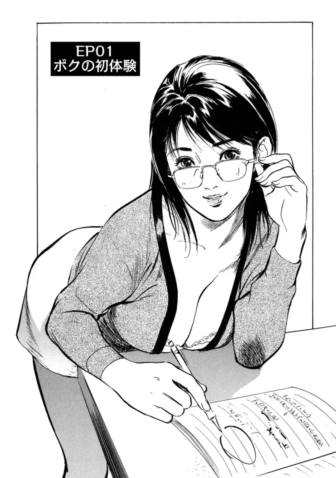 [Hazuki Kaoru] 八月薫全集 第7巻 教えてあげる Fhentai - Page 3