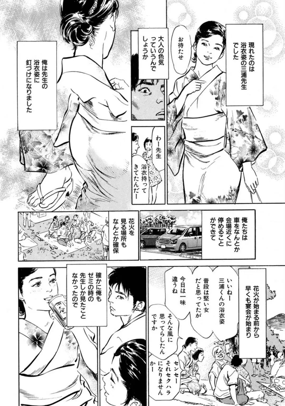 [Hazuki Kaoru] 八月薫全集 第7巻 教えてあげる Fhentai - Page 38
