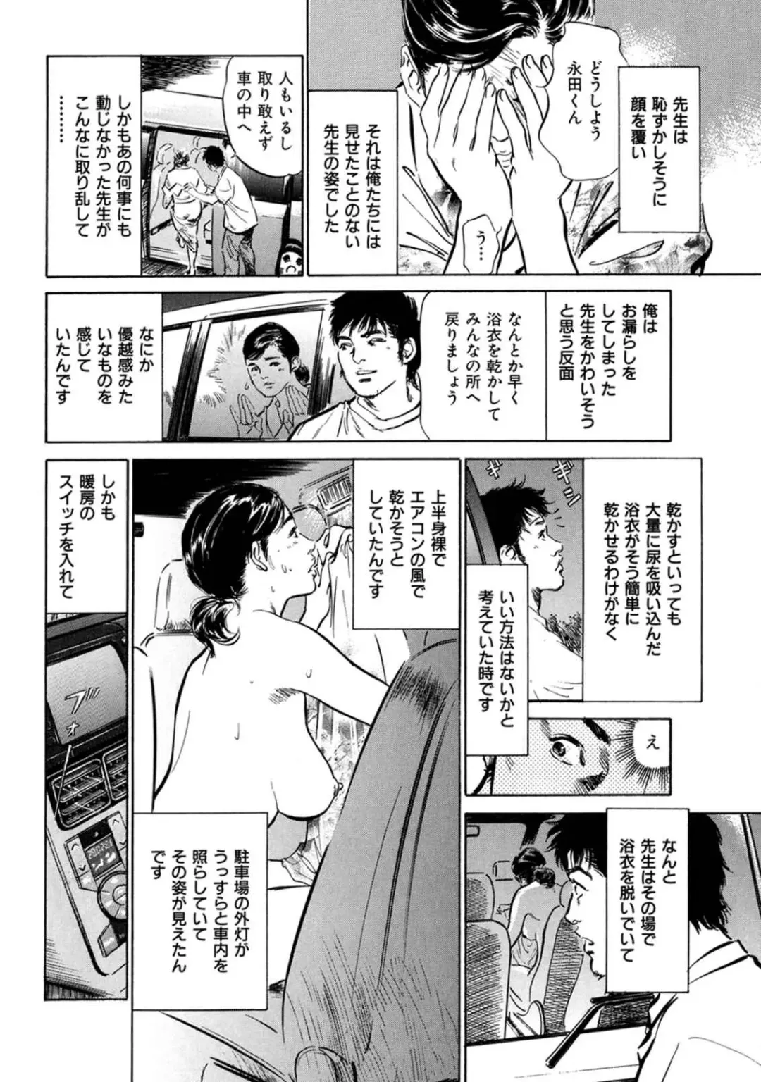 [Hazuki Kaoru] 八月薫全集 第7巻 教えてあげる Fhentai - Page 42