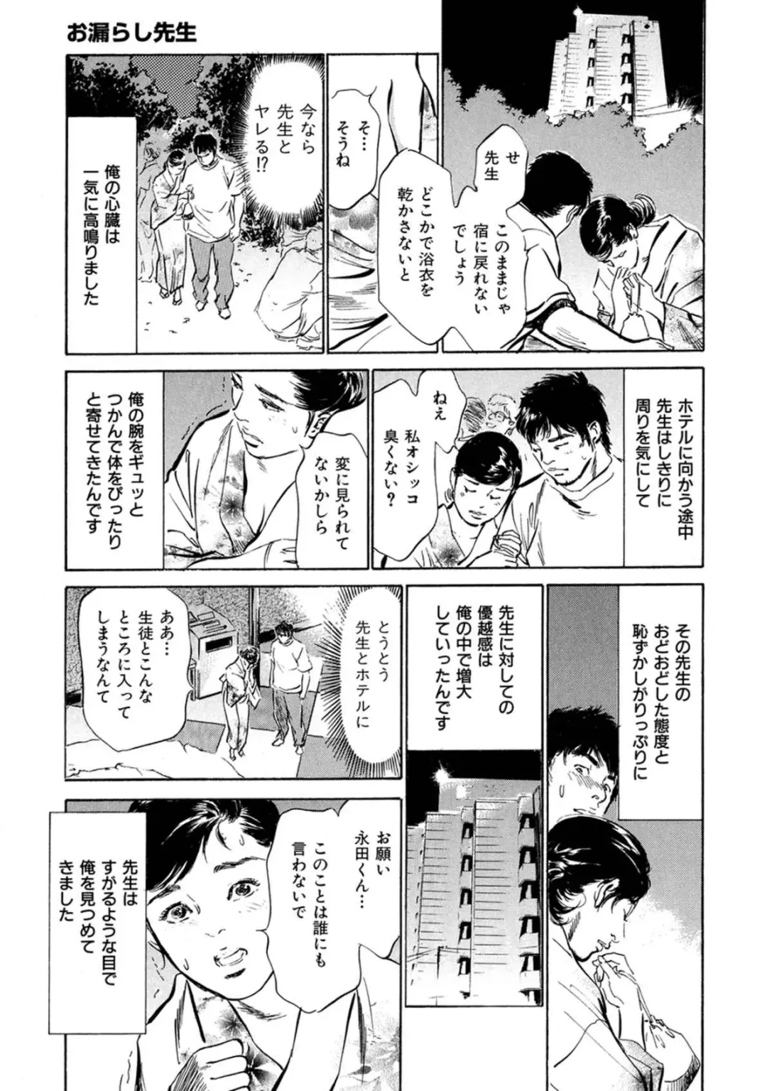 [Hazuki Kaoru] 八月薫全集 第7巻 教えてあげる Fhentai - Page 47