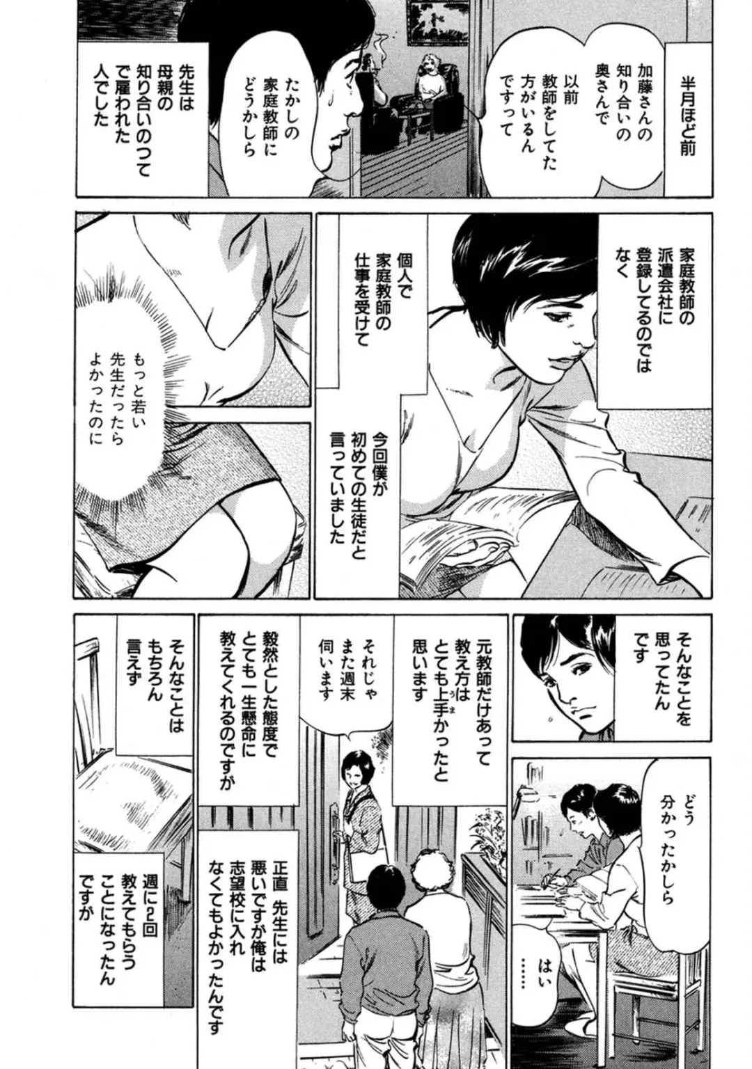 [Hazuki Kaoru] 八月薫全集 第7巻 教えてあげる Fhentai - Page 57