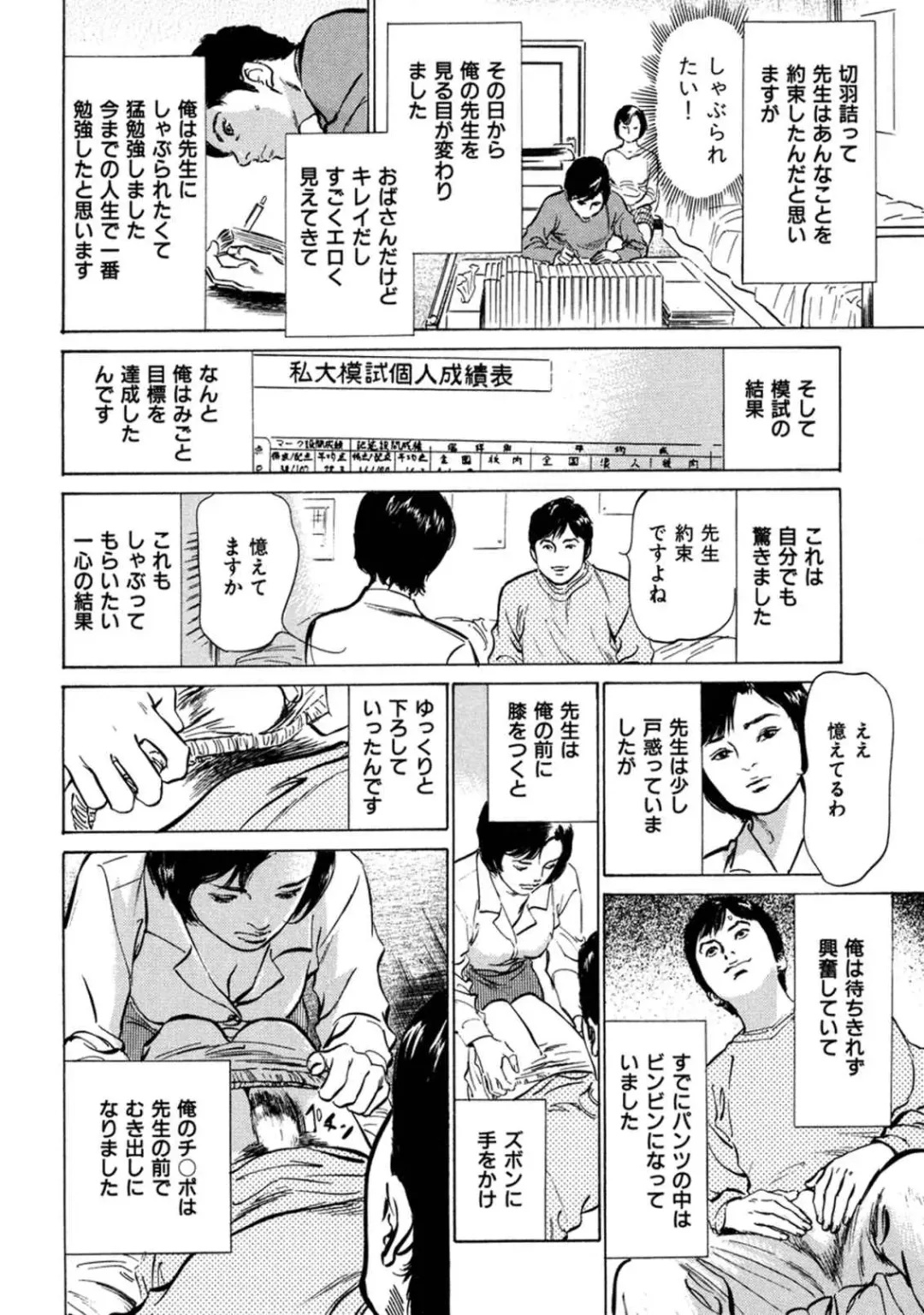 [Hazuki Kaoru] 八月薫全集 第7巻 教えてあげる Fhentai - Page 60