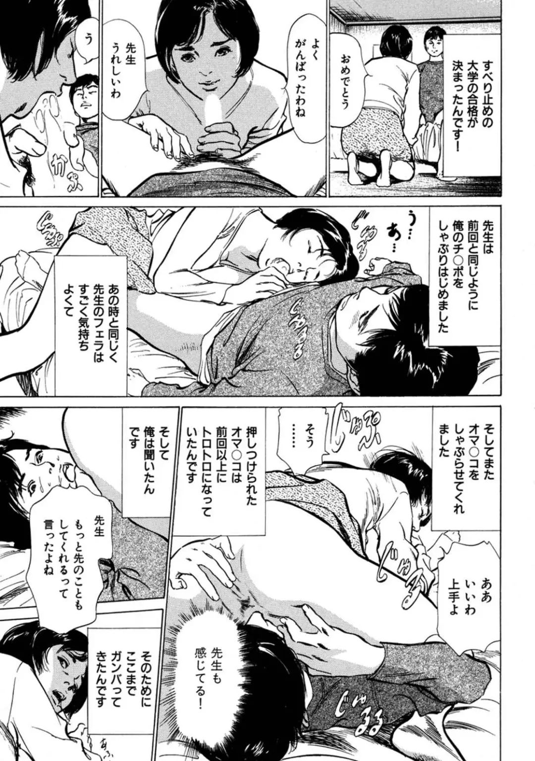 [Hazuki Kaoru] 八月薫全集 第7巻 教えてあげる Fhentai - Page 65