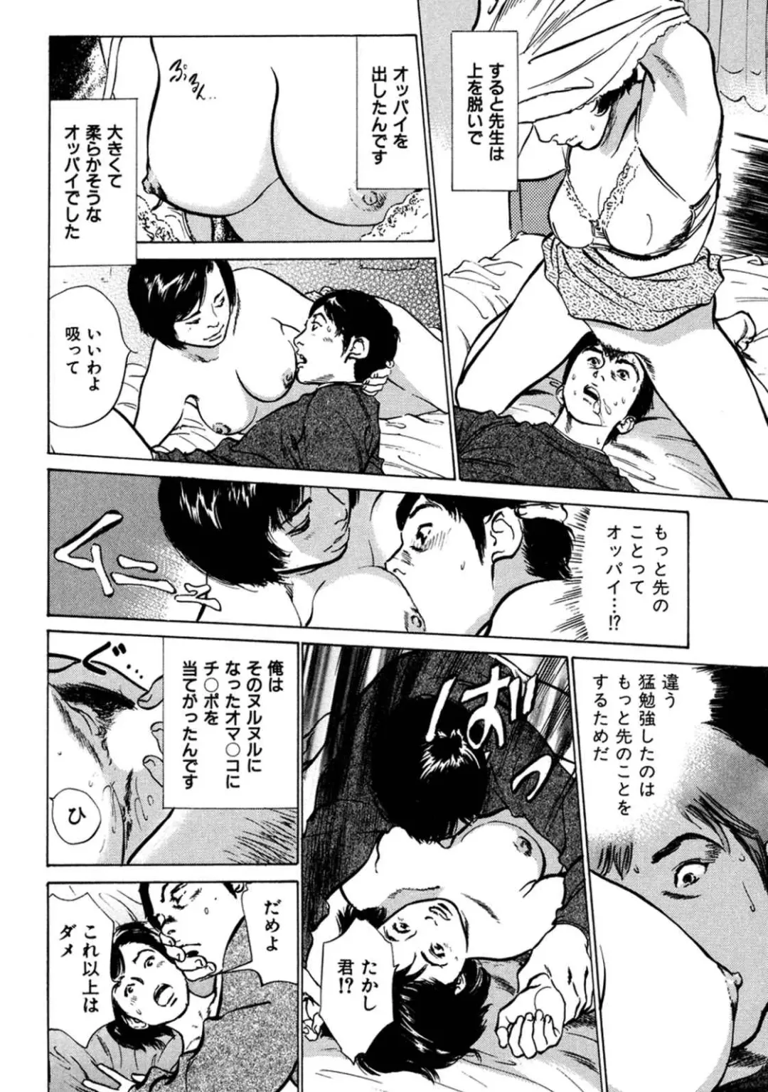 [Hazuki Kaoru] 八月薫全集 第7巻 教えてあげる Fhentai - Page 66