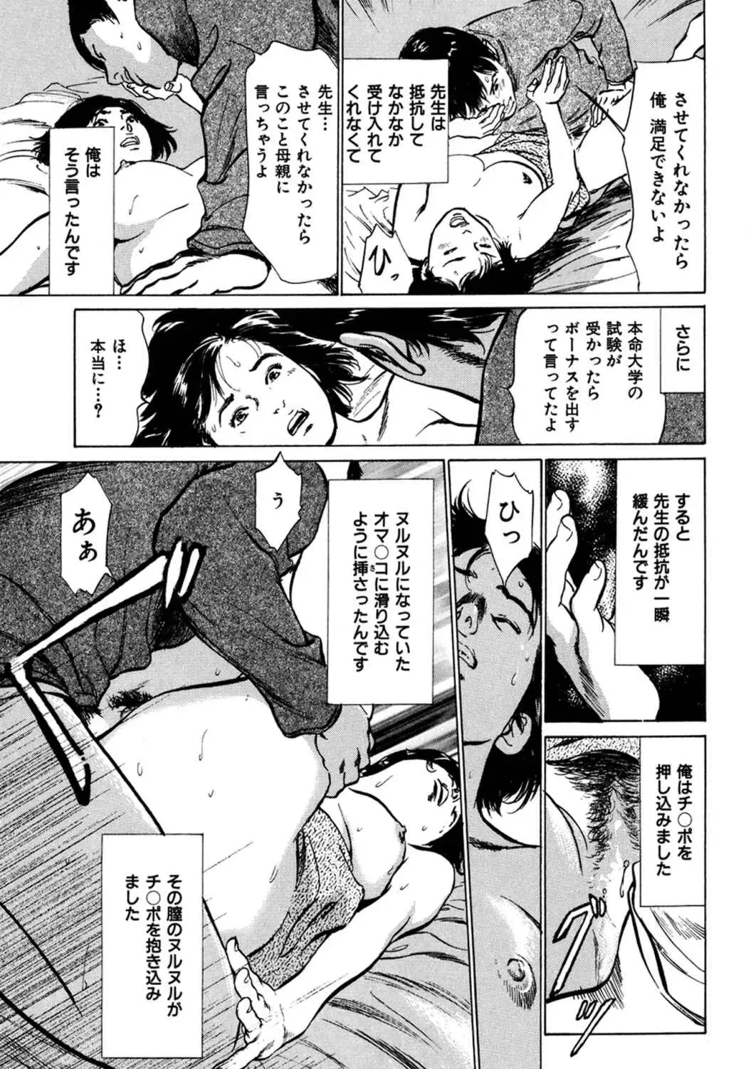 [Hazuki Kaoru] 八月薫全集 第7巻 教えてあげる Fhentai - Page 67