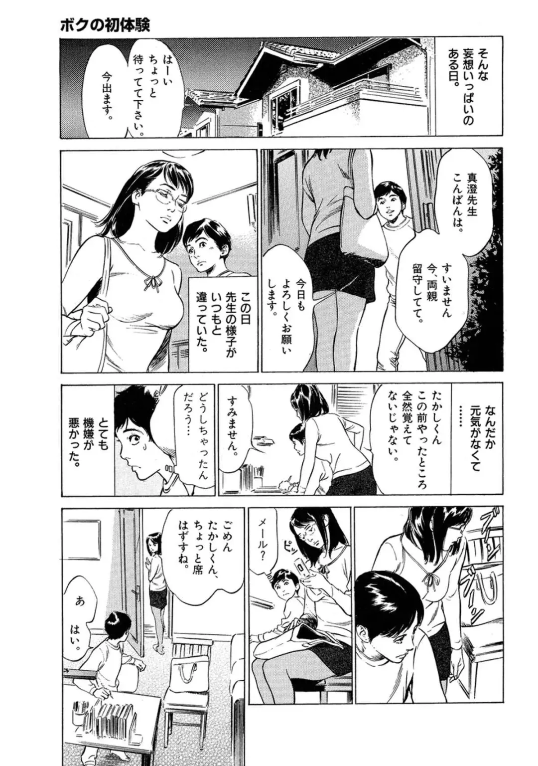 [Hazuki Kaoru] 八月薫全集 第7巻 教えてあげる Fhentai - Page 7