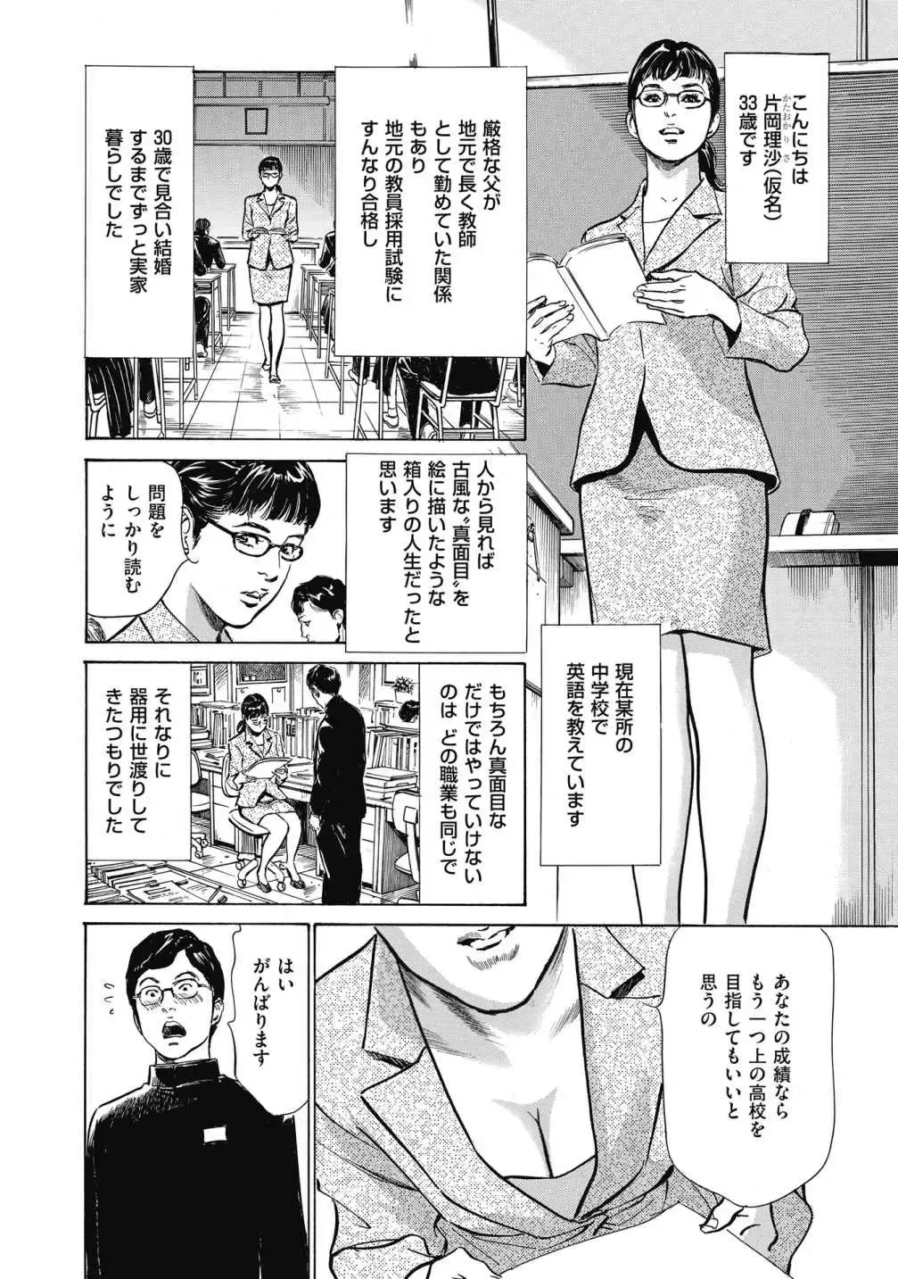 [Hazuki Kaoru] 八月薫全集 第7巻 教えてあげる Fhentai - Page 72