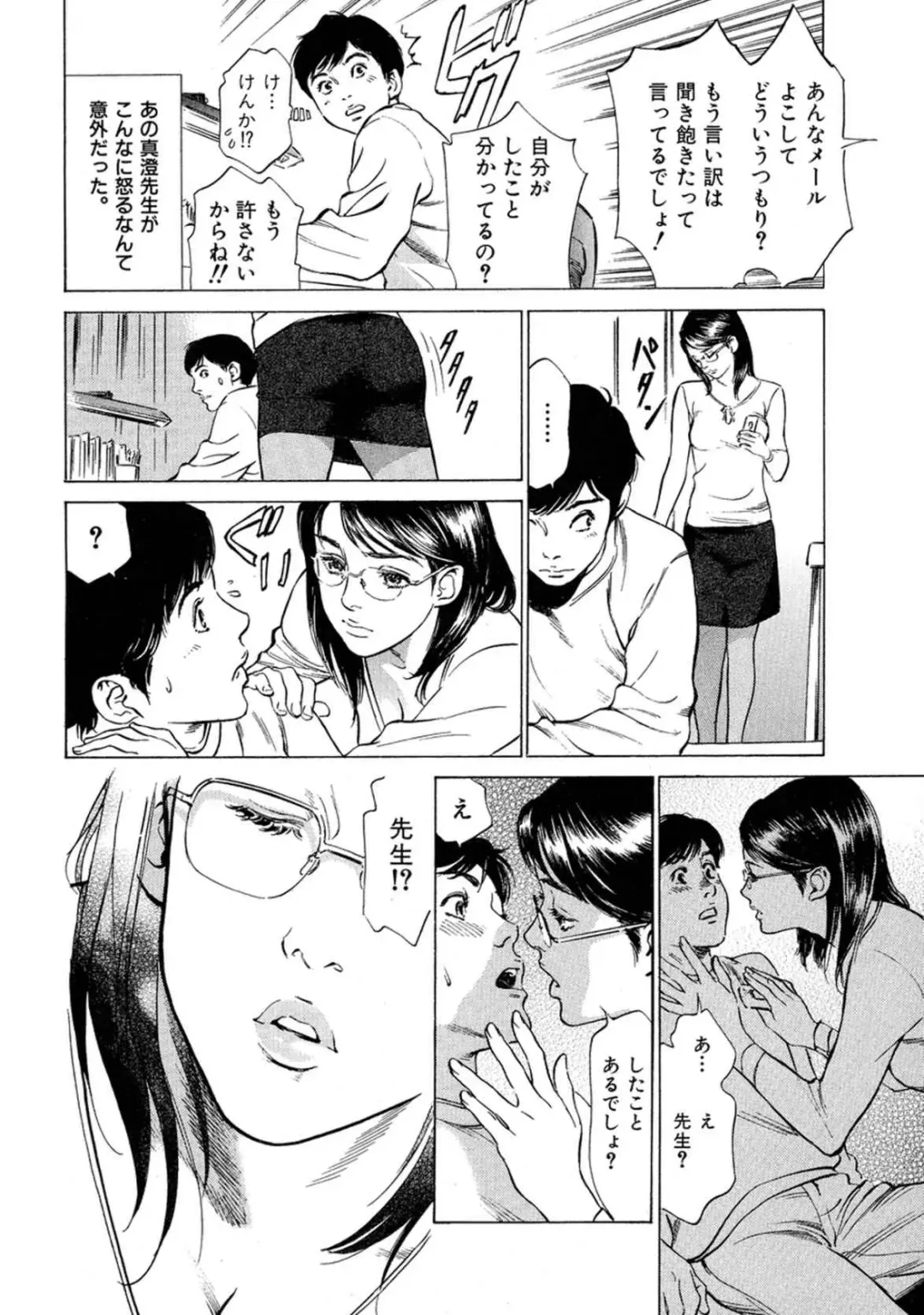 [Hazuki Kaoru] 八月薫全集 第7巻 教えてあげる Fhentai - Page 8