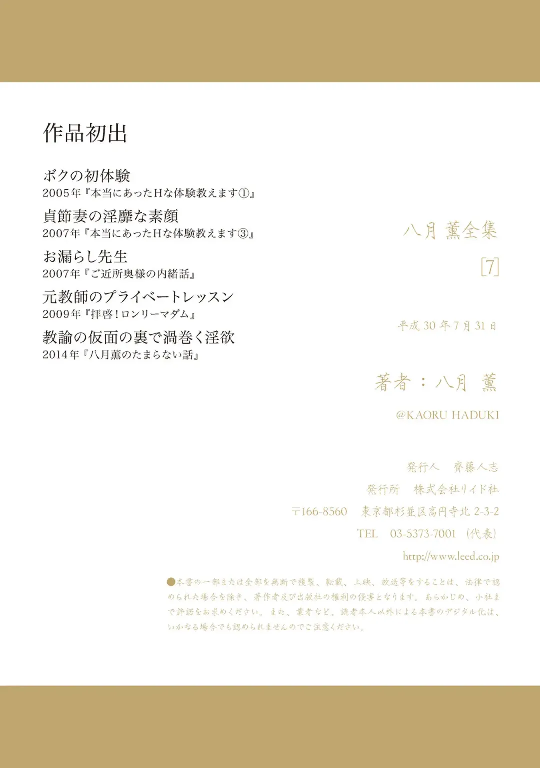 [Hazuki Kaoru] 八月薫全集 第7巻 教えてあげる Fhentai - Page 87