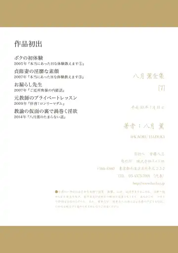 [Hazuki Kaoru] 八月薫全集 第7巻 教えてあげる Fhentai - Page 87