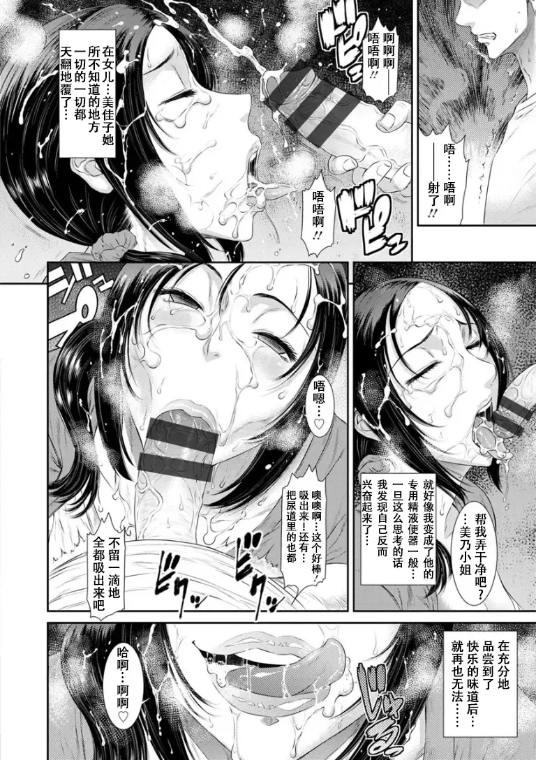 [Sunagawa Tara] Dassai Nikuyokugurui ni Ochite ch.1 Fhentai - Page 20