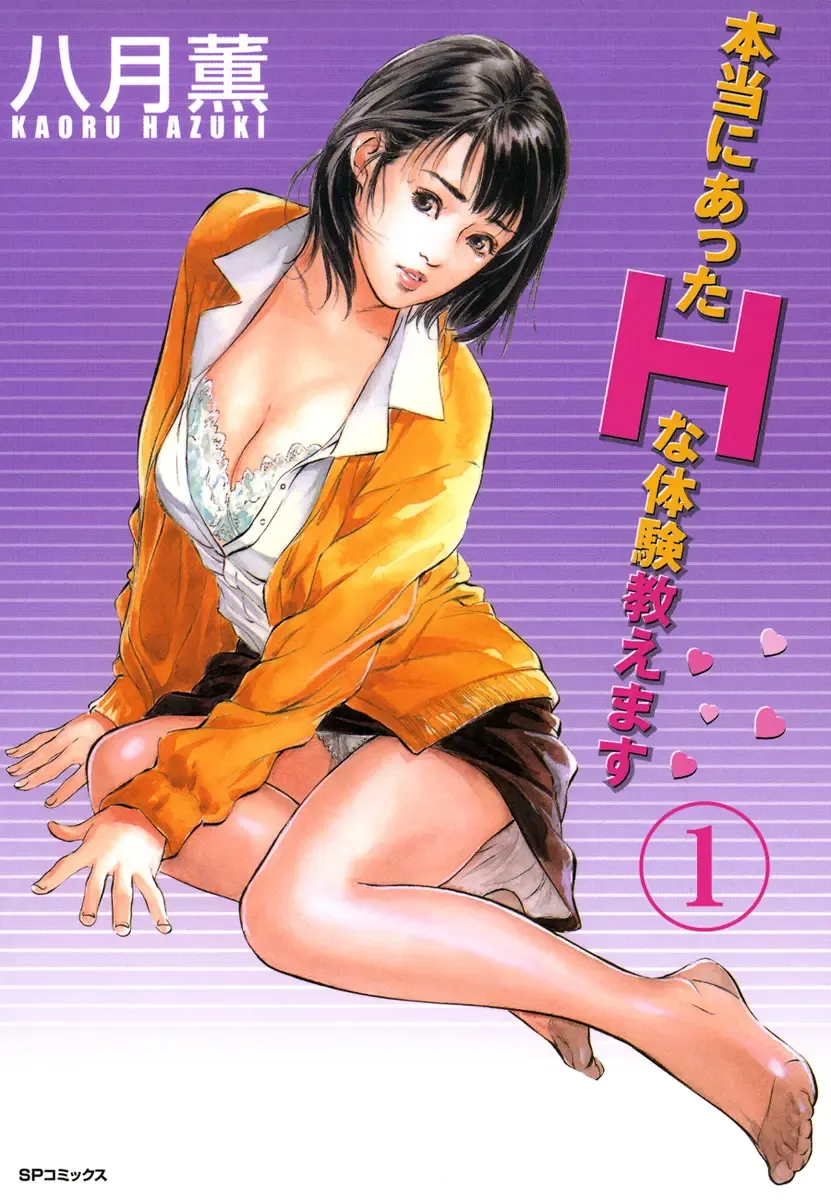 [Hazuki Kaoru] Hontou ni Atta H na Taiken Oshiemasu 01 Fhentai - Page 1