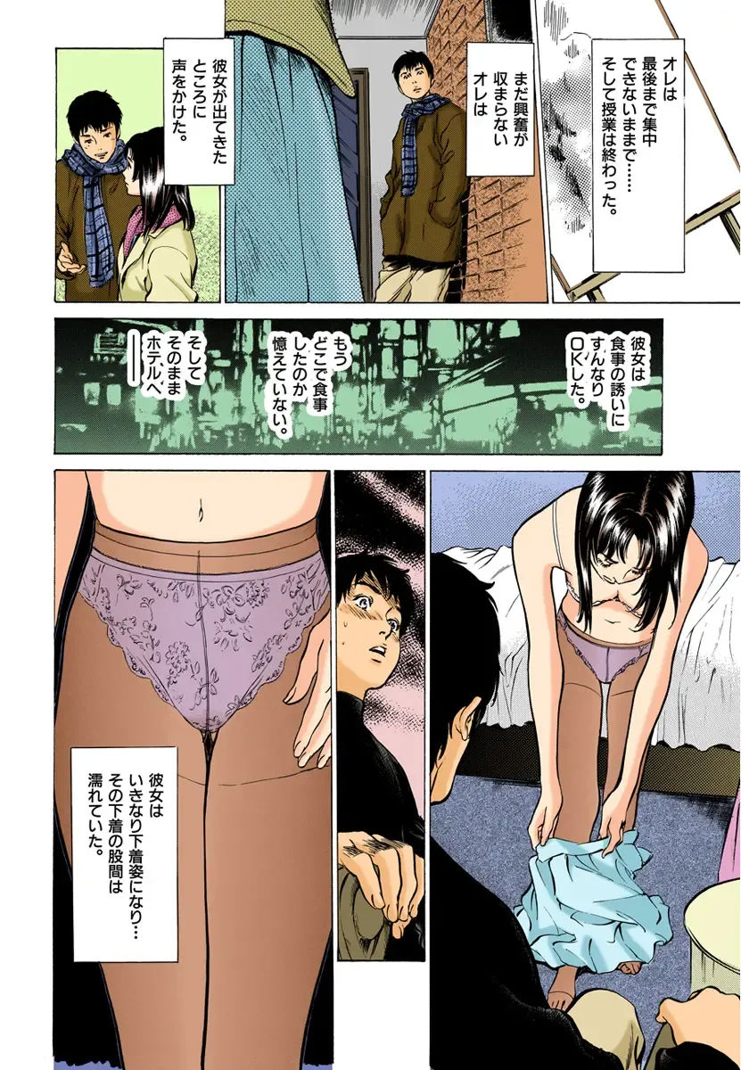 [Hazuki Kaoru] Hontou ni Atta H na Taiken Oshiemasu 01 Fhentai - Page 28