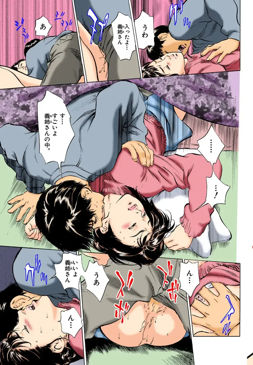 [Hazuki Kaoru] Hontou ni Atta H na Taiken Oshiemasu 01 Fhentai - Page 49