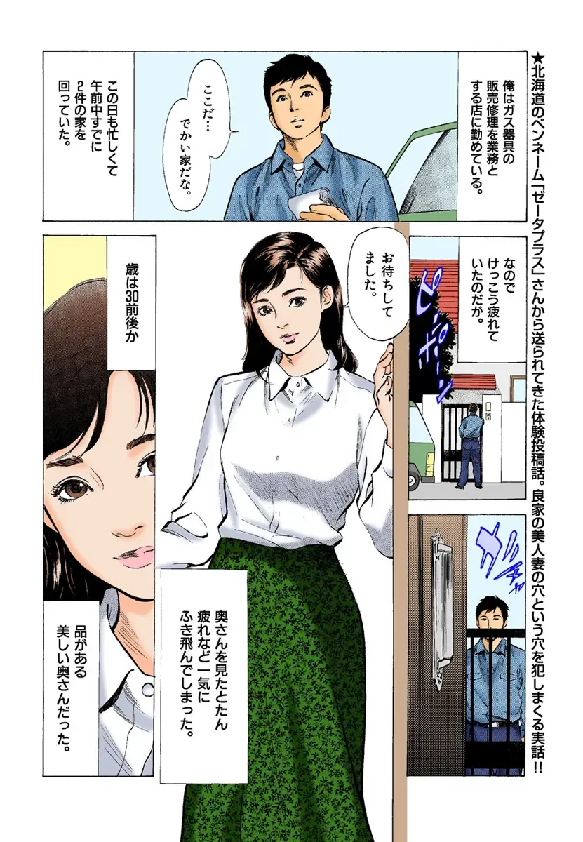 [Hazuki Kaoru] Hontou ni Atta H na Taiken Oshiemasu 02 Fhentai - Page 6