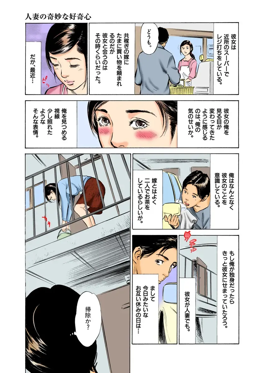 [Hazuki Kaoru] Hontou ni Atta H na Taiken Oshiemasu 02 Fhentai - Page 71