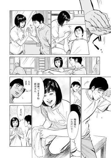 [Hazuki Kaoru] 国家資格の女のナイショの夜 Fhentai - Page 14