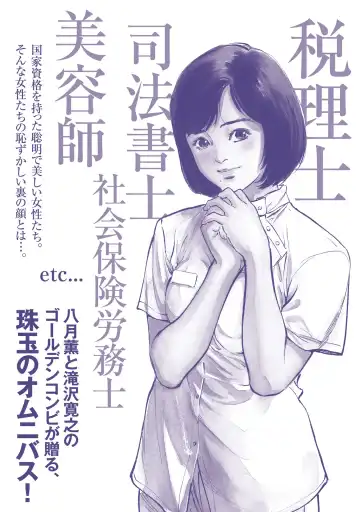 [Hazuki Kaoru] 国家資格の女のナイショの夜 Fhentai - Page 188