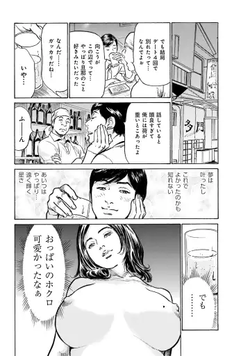 [Hazuki Kaoru] 国家資格の女のナイショの夜 Fhentai - Page 78