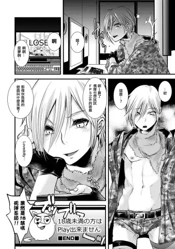 [Katou Chakichi] Ore ga Game Sekai de XXX na Ken | 我在遊戲世界裡〇〇那件事 Fhentai - Page 16