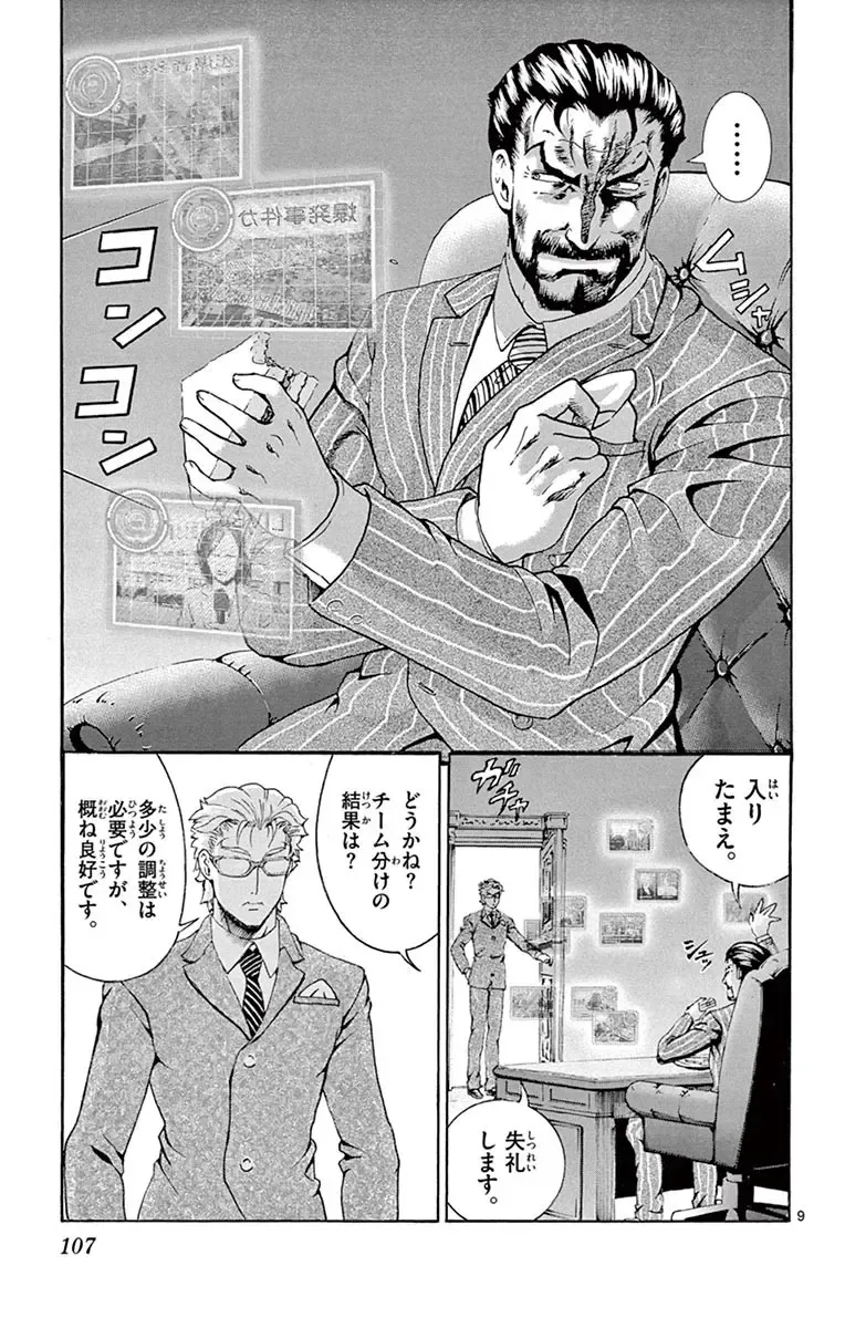 [Matsuena Syun] Kimi wa 008 v03 Fhentai - Page 109