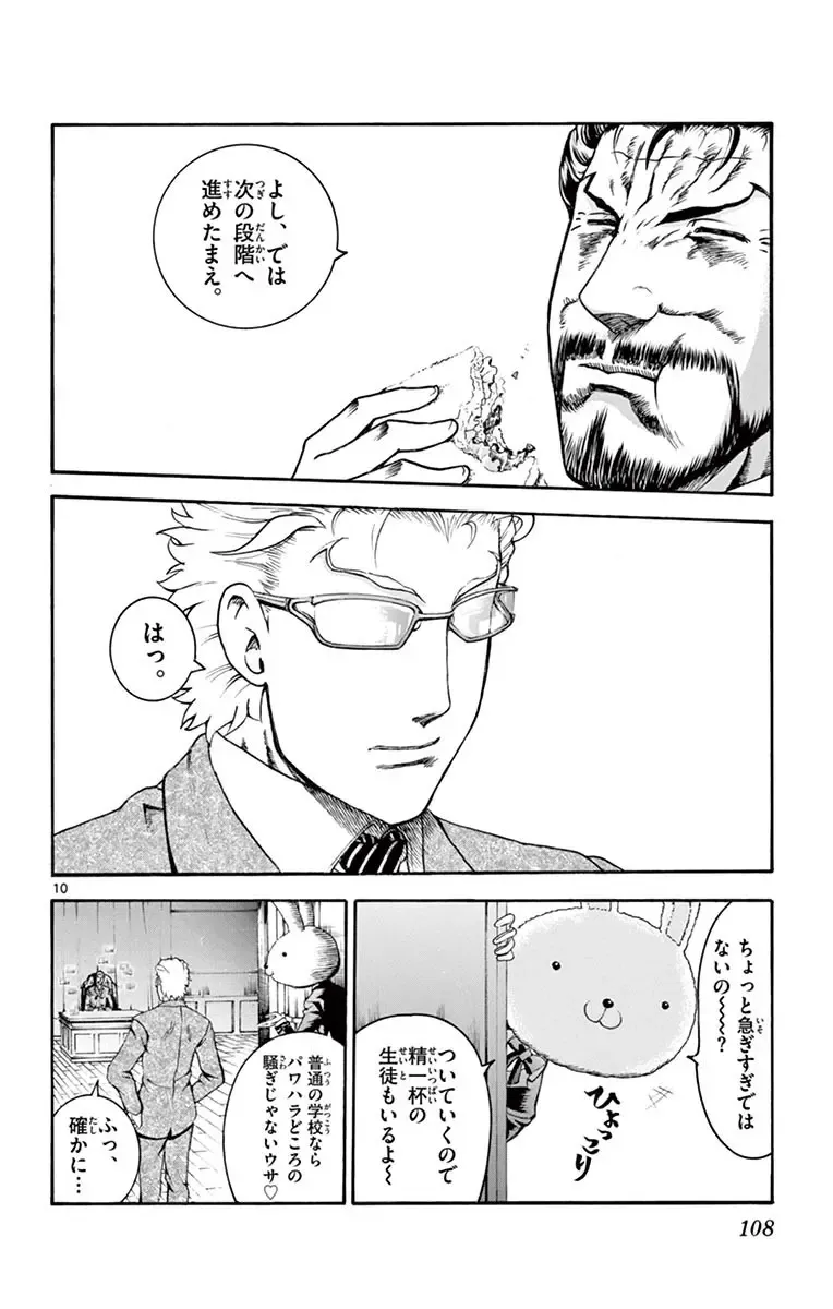 [Matsuena Syun] Kimi wa 008 v03 Fhentai - Page 110