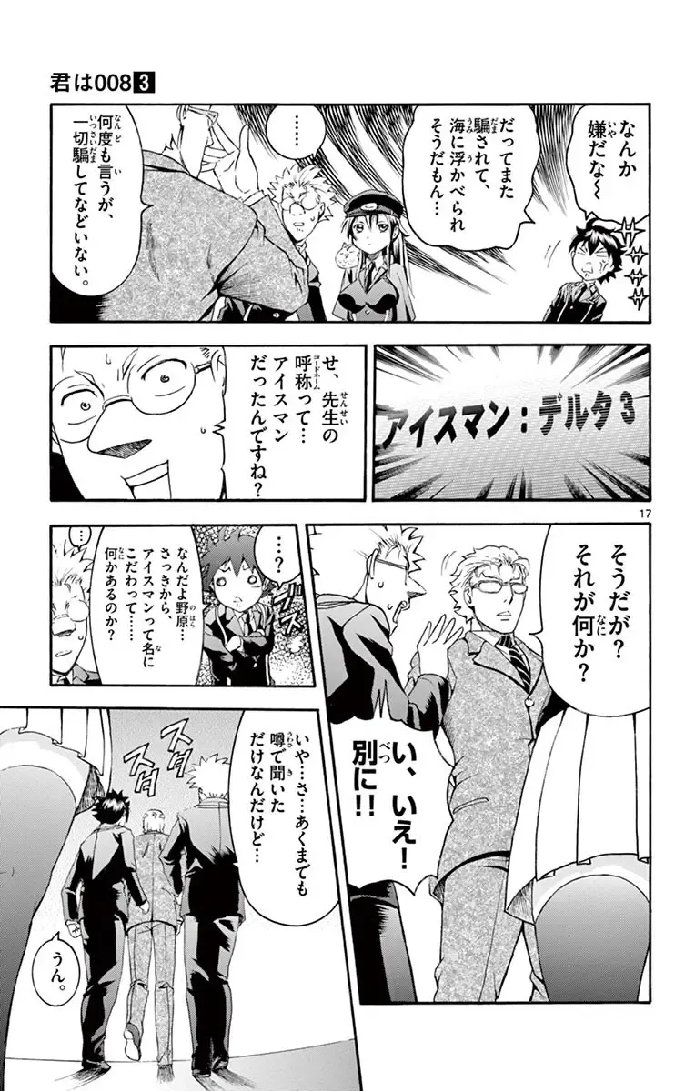 [Matsuena Syun] Kimi wa 008 v03 Fhentai - Page 117