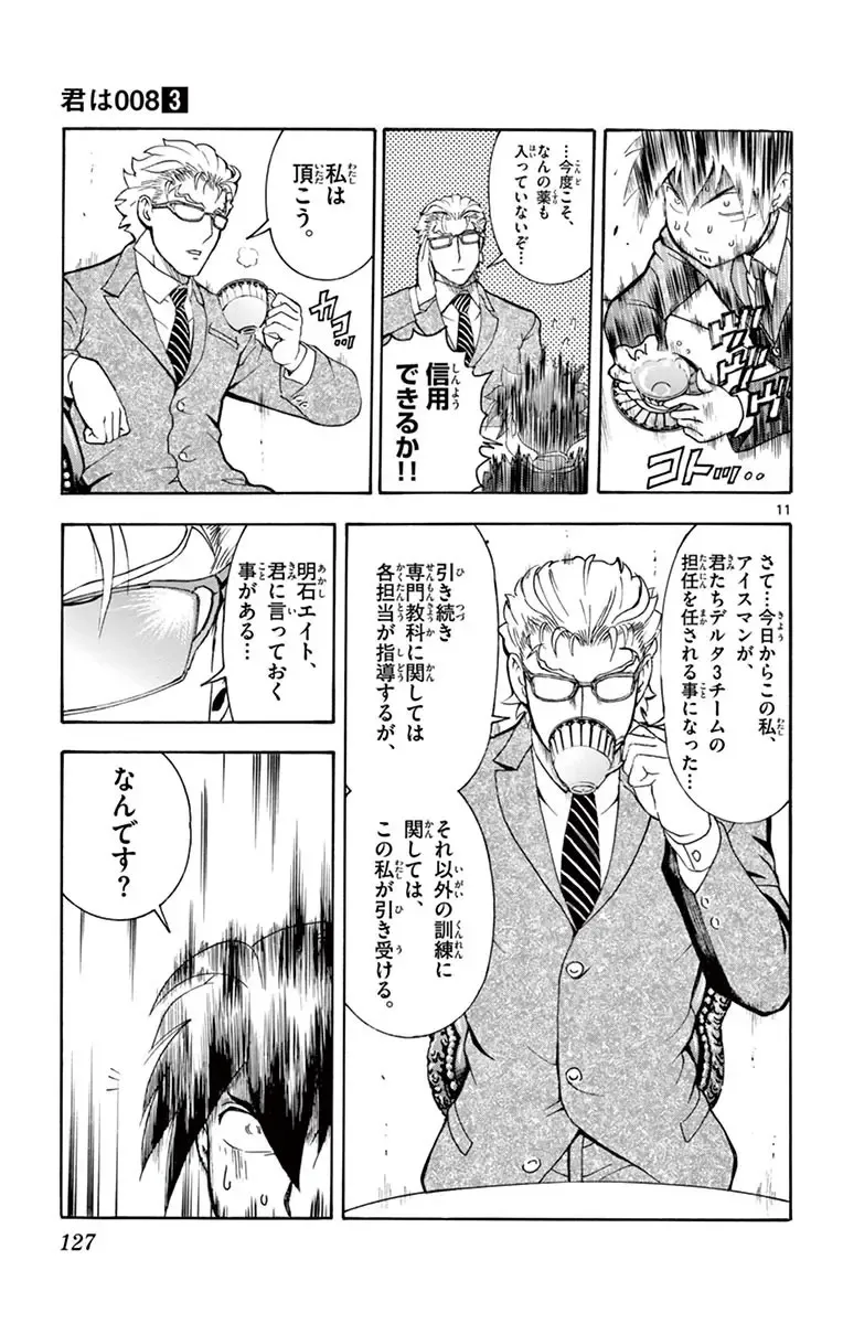 [Matsuena Syun] Kimi wa 008 v03 Fhentai - Page 129