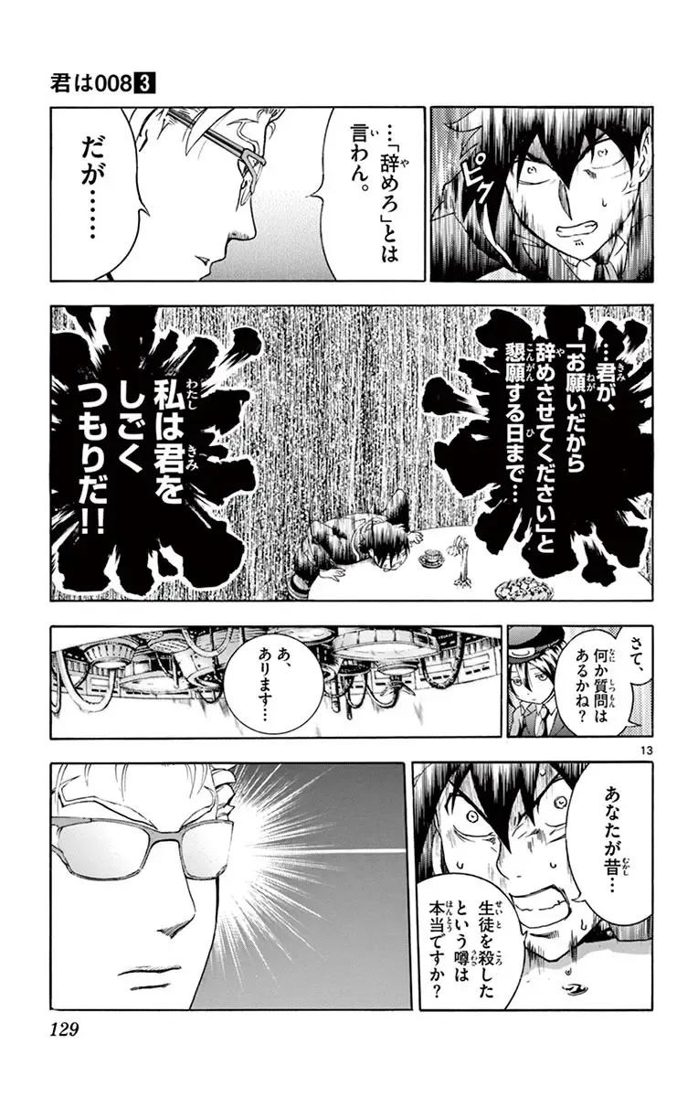 [Matsuena Syun] Kimi wa 008 v03 Fhentai - Page 131