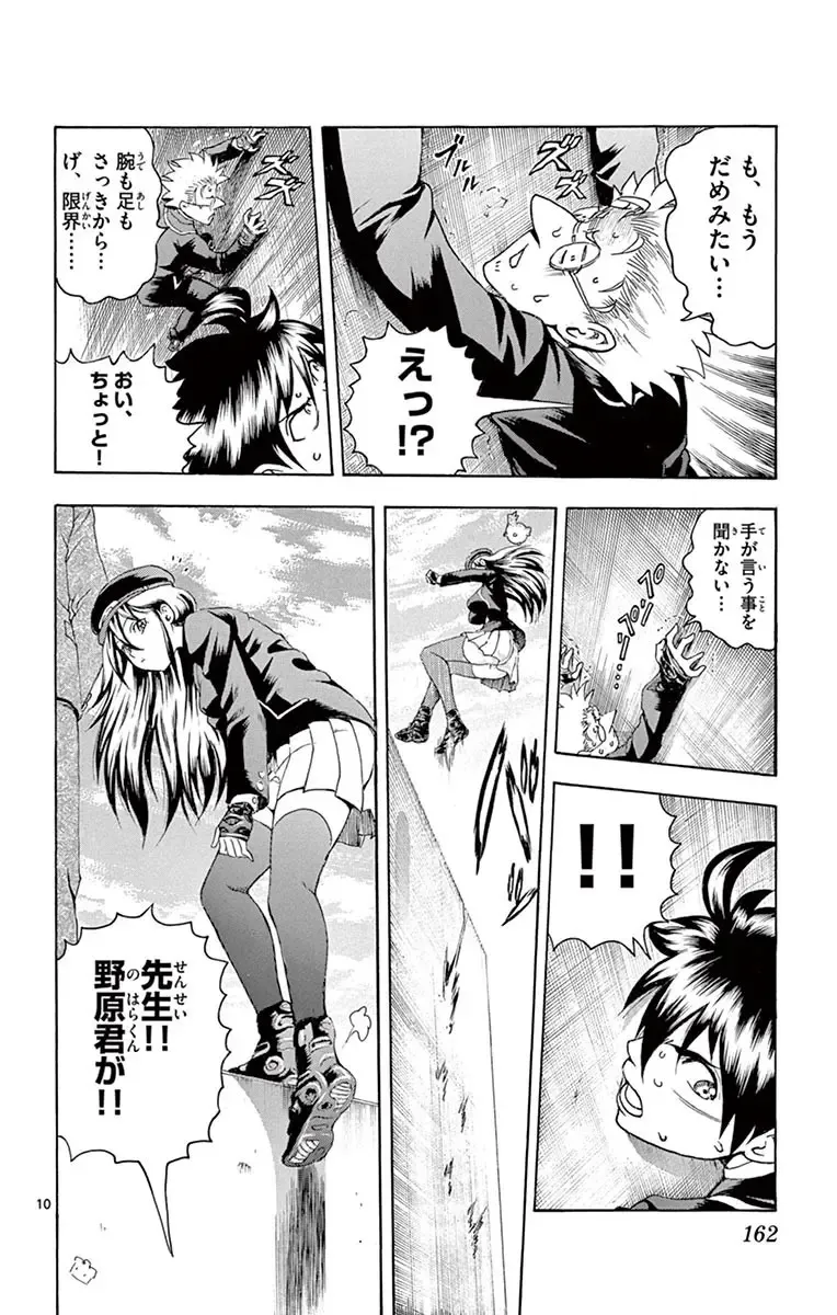 [Matsuena Syun] Kimi wa 008 v03 Fhentai - Page 164