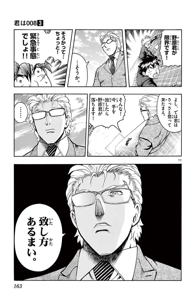 [Matsuena Syun] Kimi wa 008 v03 Fhentai - Page 165