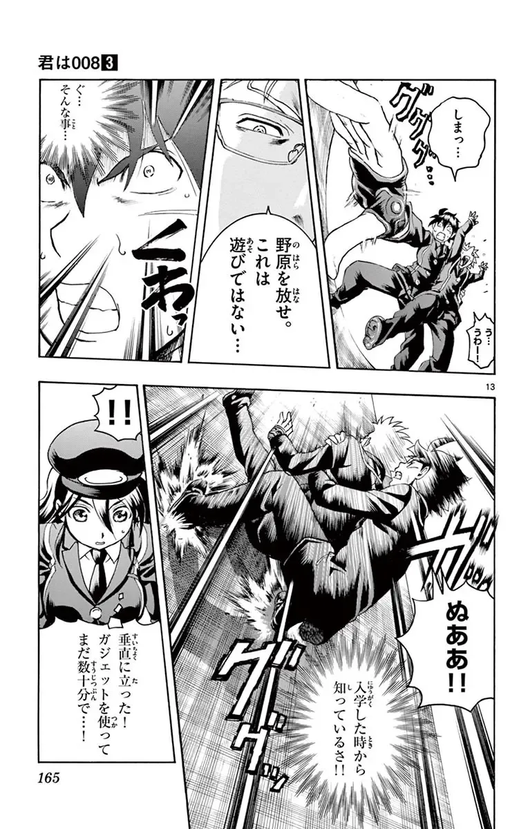 [Matsuena Syun] Kimi wa 008 v03 Fhentai - Page 167