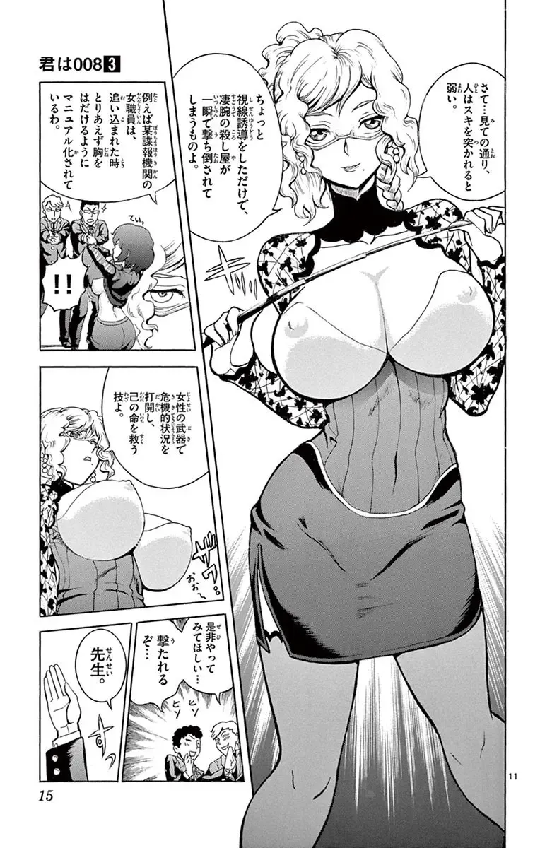 [Matsuena Syun] Kimi wa 008 v03 Fhentai - Page 17