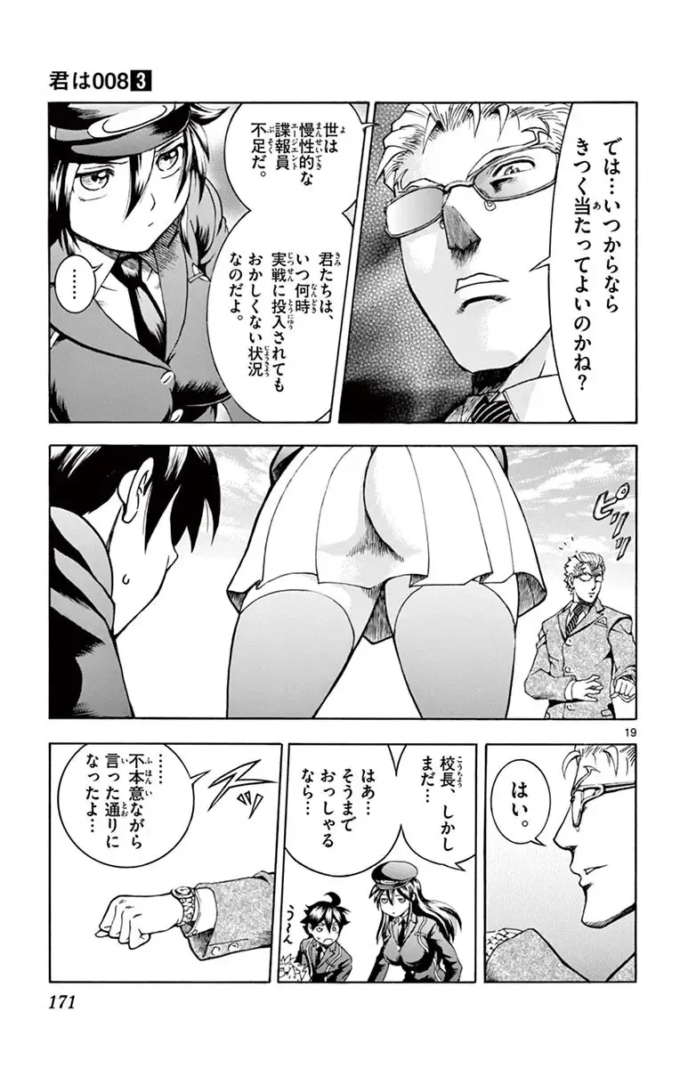[Matsuena Syun] Kimi wa 008 v03 Fhentai - Page 173