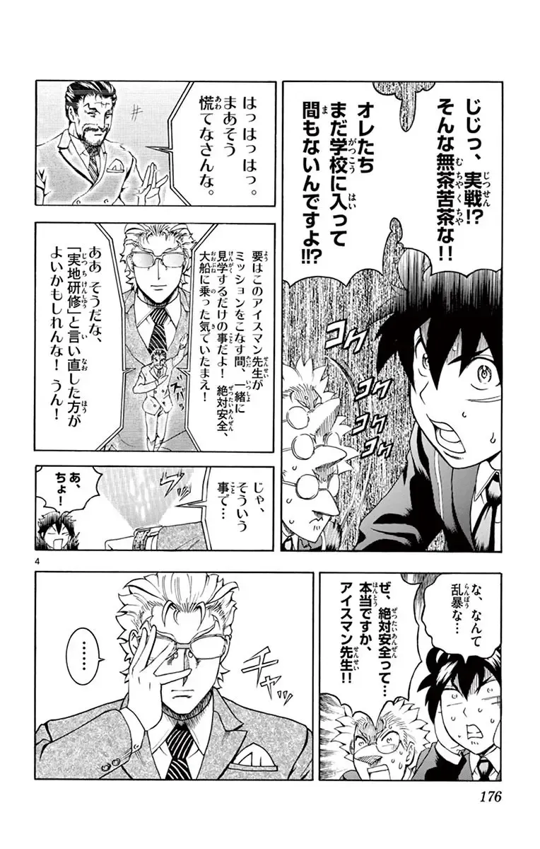 [Matsuena Syun] Kimi wa 008 v03 Fhentai - Page 178